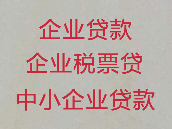 东方小微企业贷款